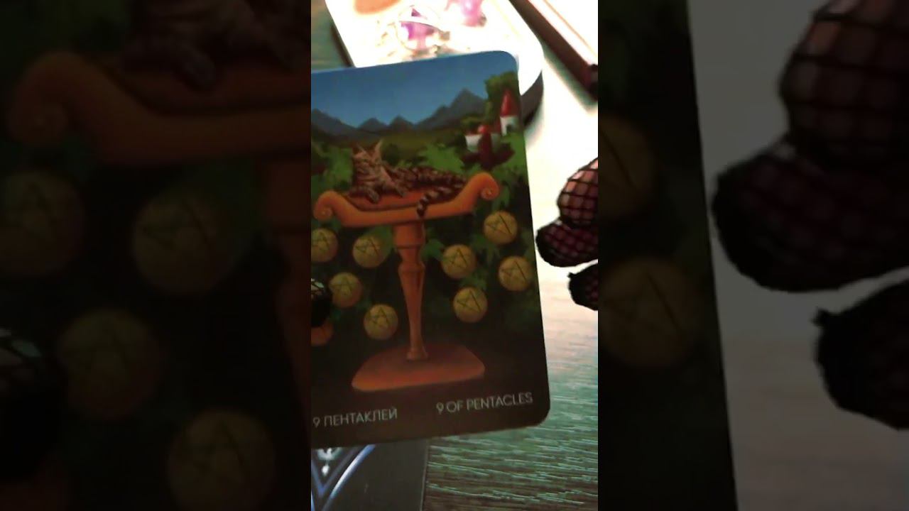 Полное видео расклада уже в профиле✨ #таро #рекомендации #tarot #гадание #таролог #эзотерика #new