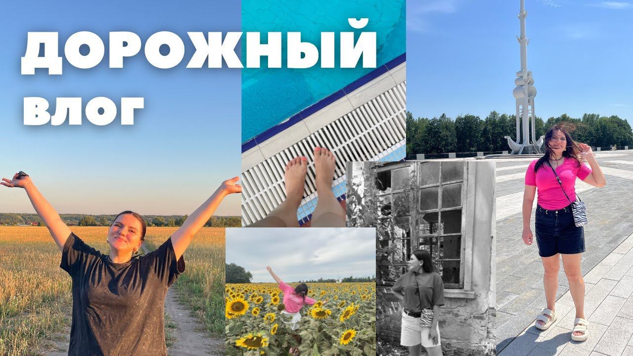 Уехали в путешествие по России на Родину