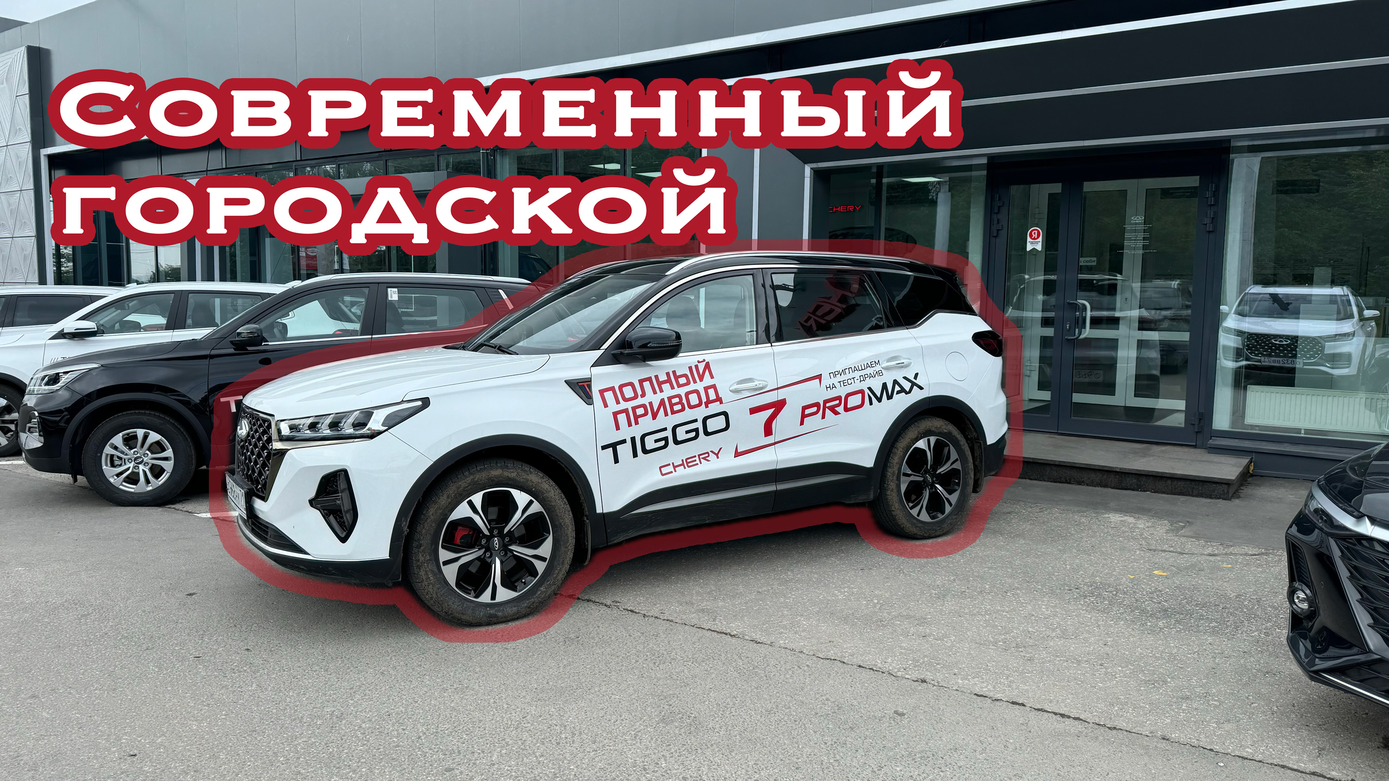 Может, лучше Chery Tiggo 7 Pro Max AWD?