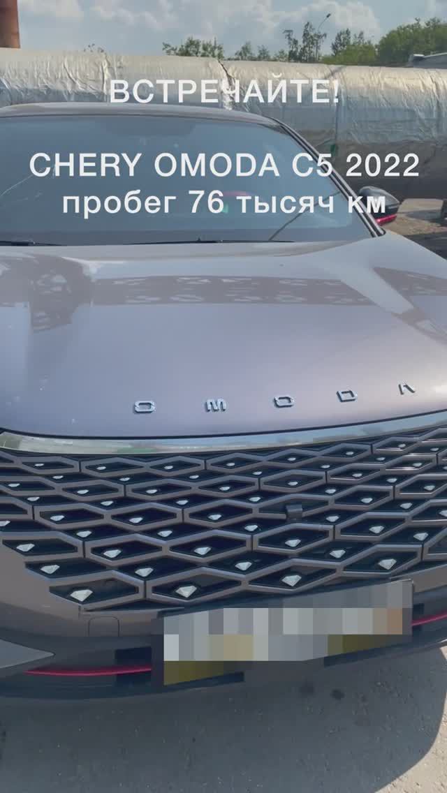 Китайский автопром, Chery Omoda C5.