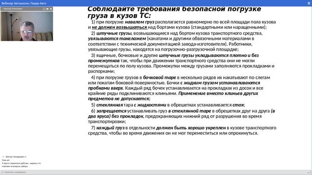 Вебинар Автошколы Лидер-Авто урок 4