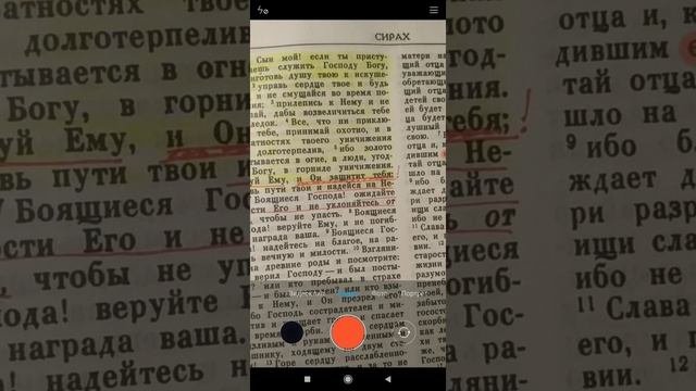 Сирах 2 глава.? Верь и надейся, ожидая милости Его!