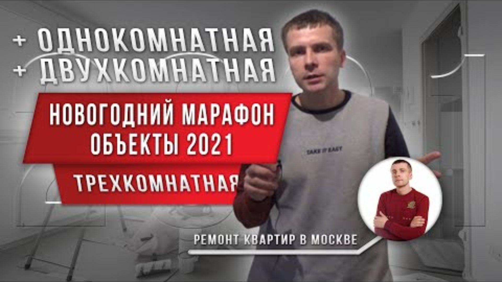 НАШИ ОБЪЕКТЫ 2021 // Ремонт Квартир в Москве