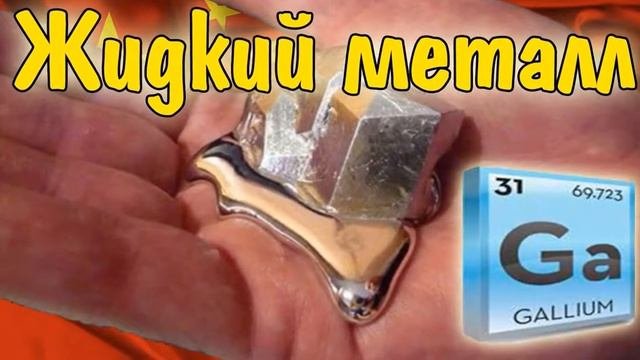 купить жидкий металл на алиэкспресс