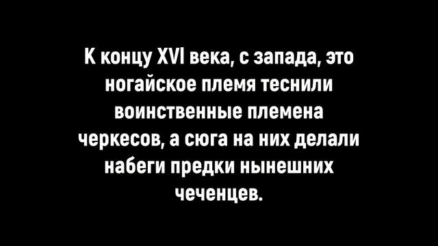 Как и откуда появились кумыки в Дагестане Часть 4