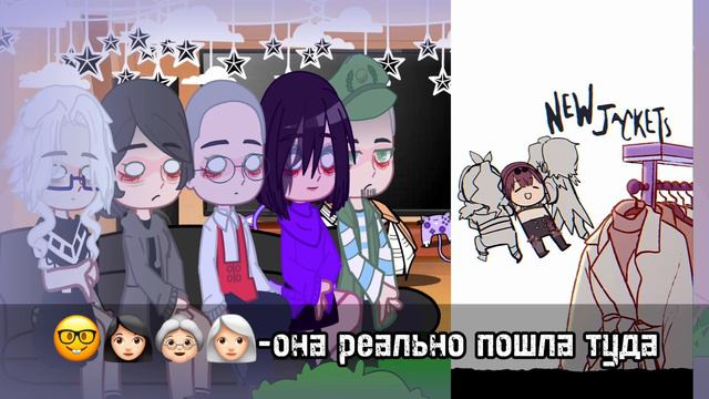Реакция «35 летнее мамино сокровище» на Оксану как Кафка (11 часть, АУ, ЗАКАЗ)