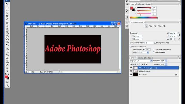 Photoshop для начинающих . Урок № 11. Простая анимация текста. Мерцание.