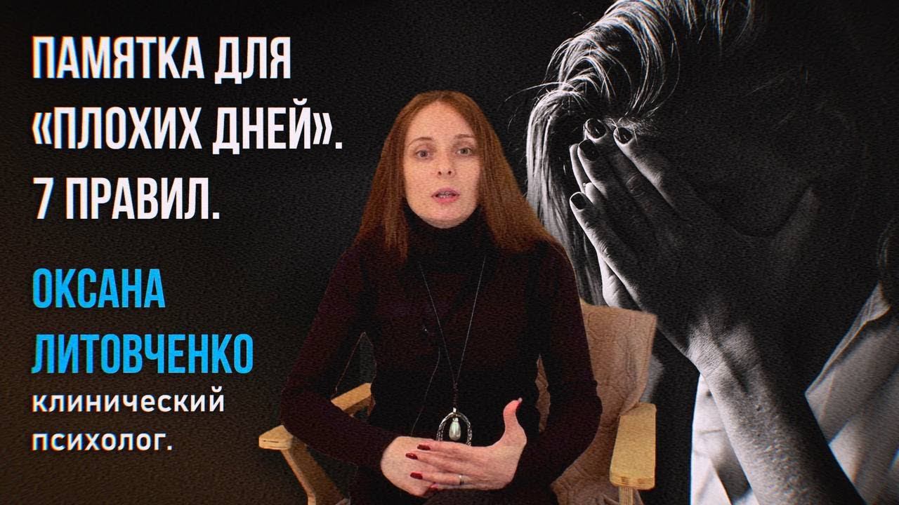Что делать в «плохие дни»?