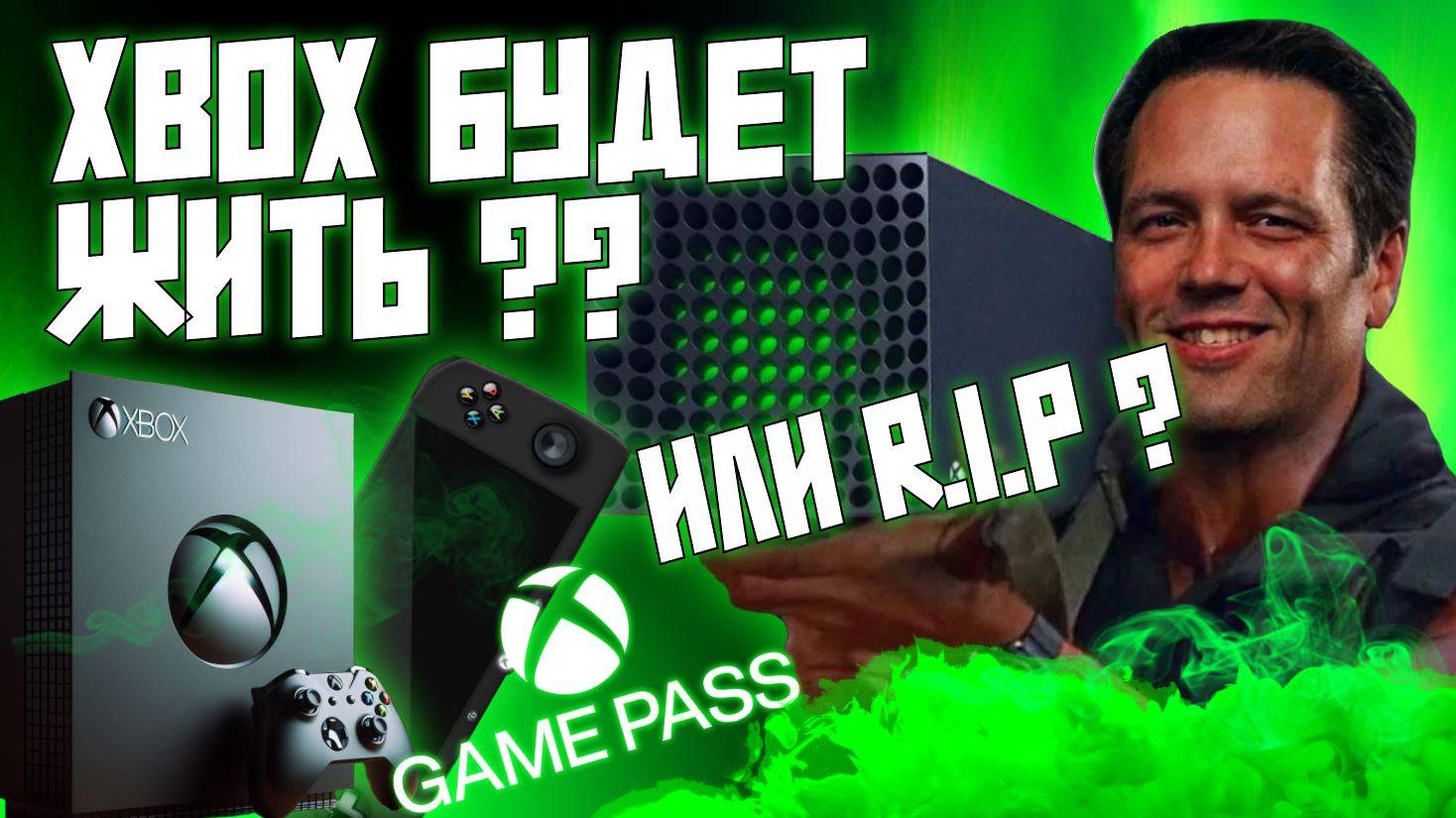 XBOX СЛИВАЕТ ЭКСКЛЮЗИВЫ