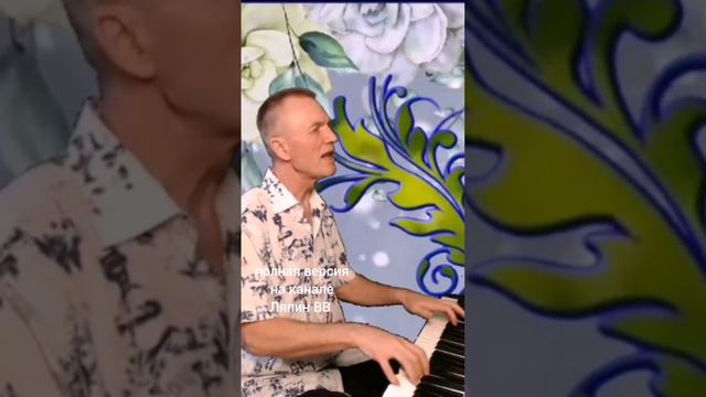 Ob-la-di Ob-la-da кавер на русском. Поздравление с 8 Марта. Ляпин ВВ. #shorts