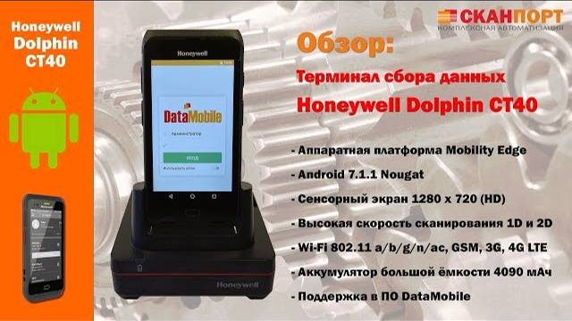 Обзор мобильного компьютера Dolphin CT40 от компании Honeywell