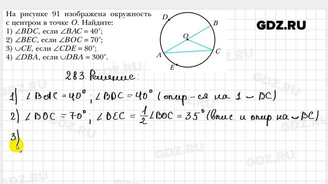 № 283 - Геометрия 8 класс Мерзляк