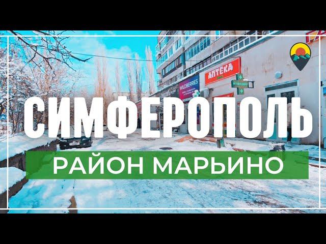 Жизнь в Крыму. Обзор районов Симферополя.  Марьино.