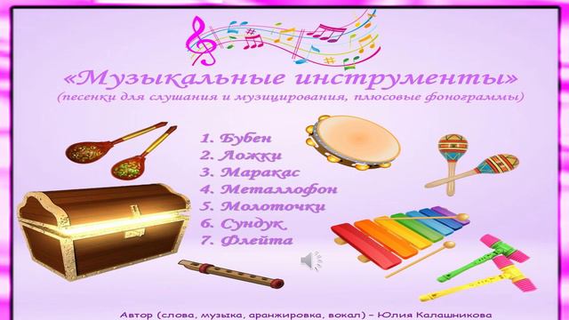 Музыкальные инструменты. Обзор диска