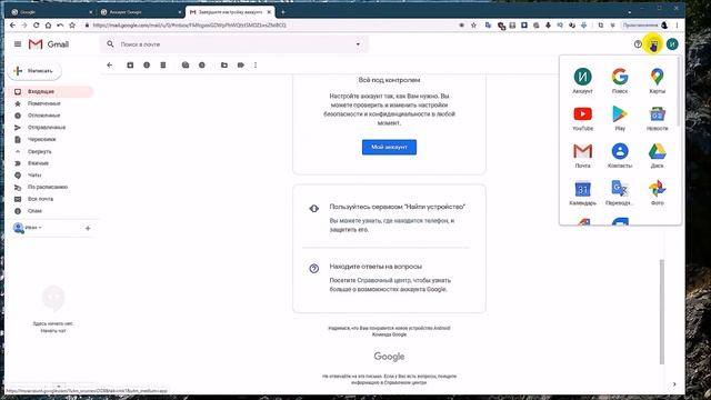#google как создать аккаунт , и для чего он нужен