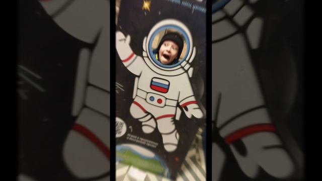 Федя космонавт