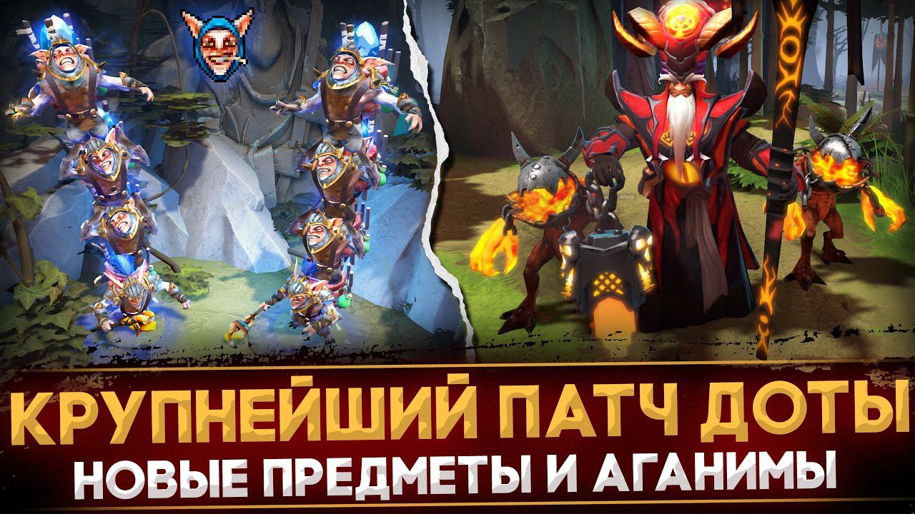 ГЛОБАЛЬНЫЙ ПАТЧ 7.33 | РАЗБОР ПРЕДМЕТОВ | ОБЗОР АГАНИМОВ И АГАНИМ ШАРДОВ | DOTA 2
