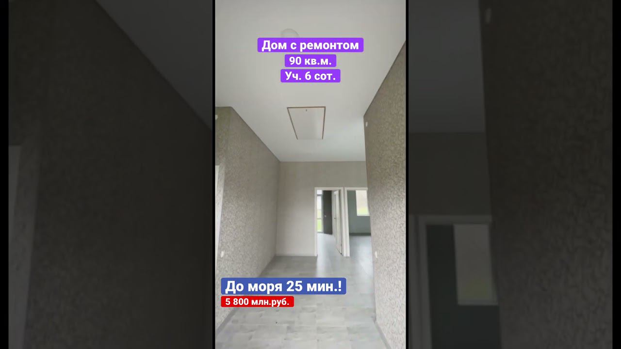 8 (963) 182-34-47 купить дом в Анапе