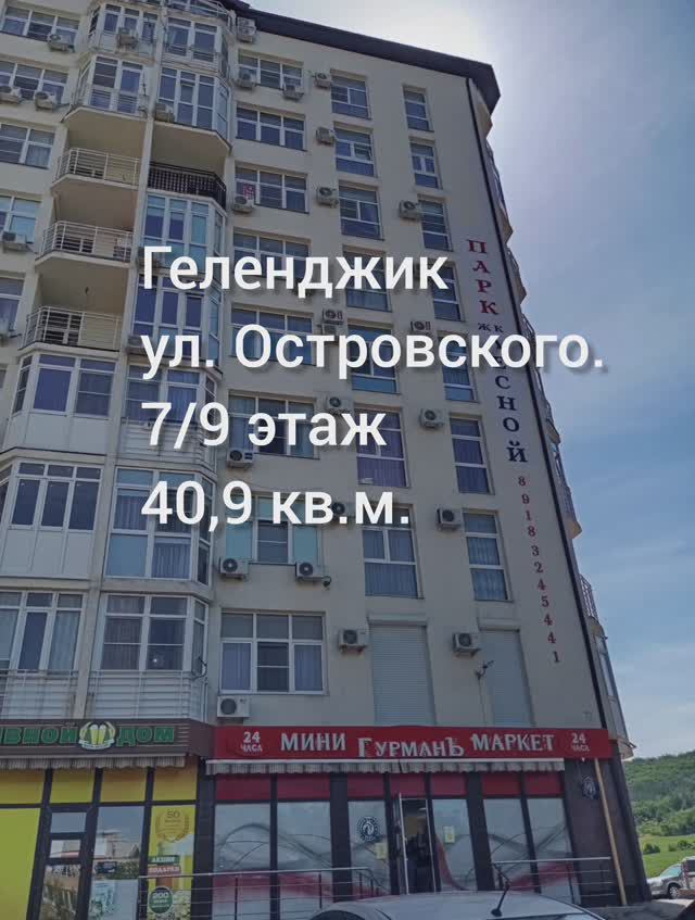 Продается  1-комнатная квартира 40,9кв.м. в одном из лучших в городе Геленджик ЖК "Лесной"
