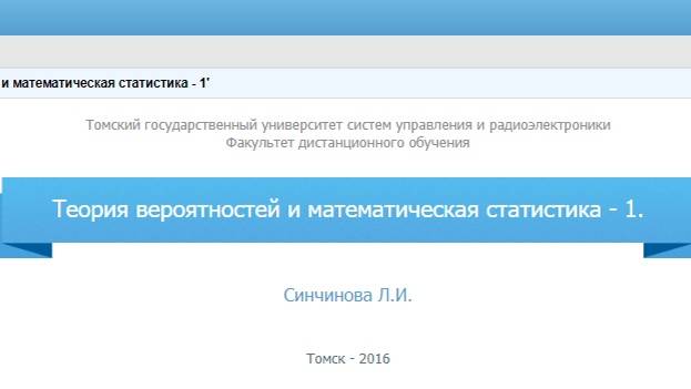 Теория вероятностей и математическая статистика ТУСУР (зачет)