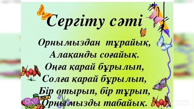 Табиғат түрлері және құбылыстары