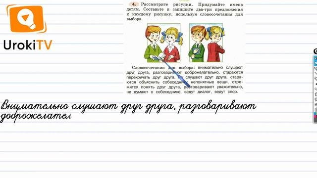 Упражнение 4 — ГДЗ по русскому языку 4 класс (Климанова Л.Ф.)