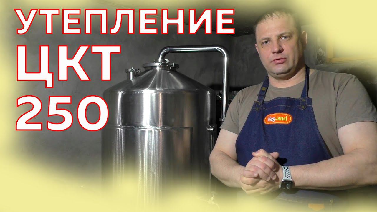 Как утеплить ЦКТ 250 литров, самый простой и недорогой способ!