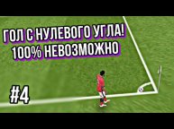 ВОЗМОЖНО ли ЗАБИТЬ ГОЛ с УГЛОВОГО в FIFA 21 MOBILE ?