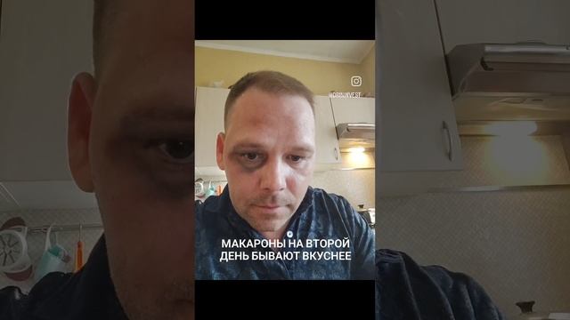 Отличные получились макароны ?  #переваренныемакароны #слушайженщину #женавсегдаправа #ужин #юмор