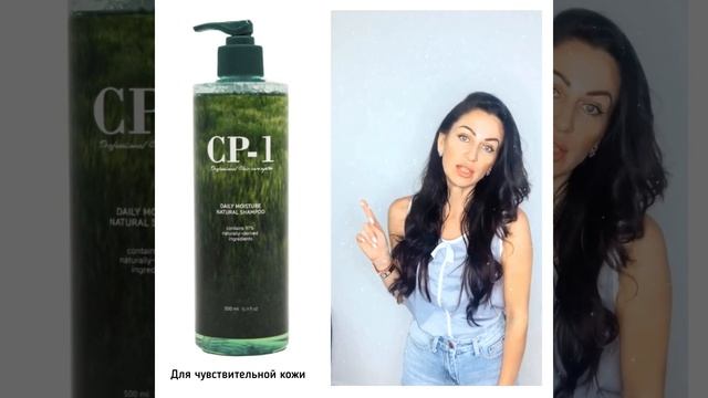 Шампуни CP-1