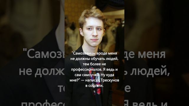уехавший в Испанию Трескунов занялся преподаванием