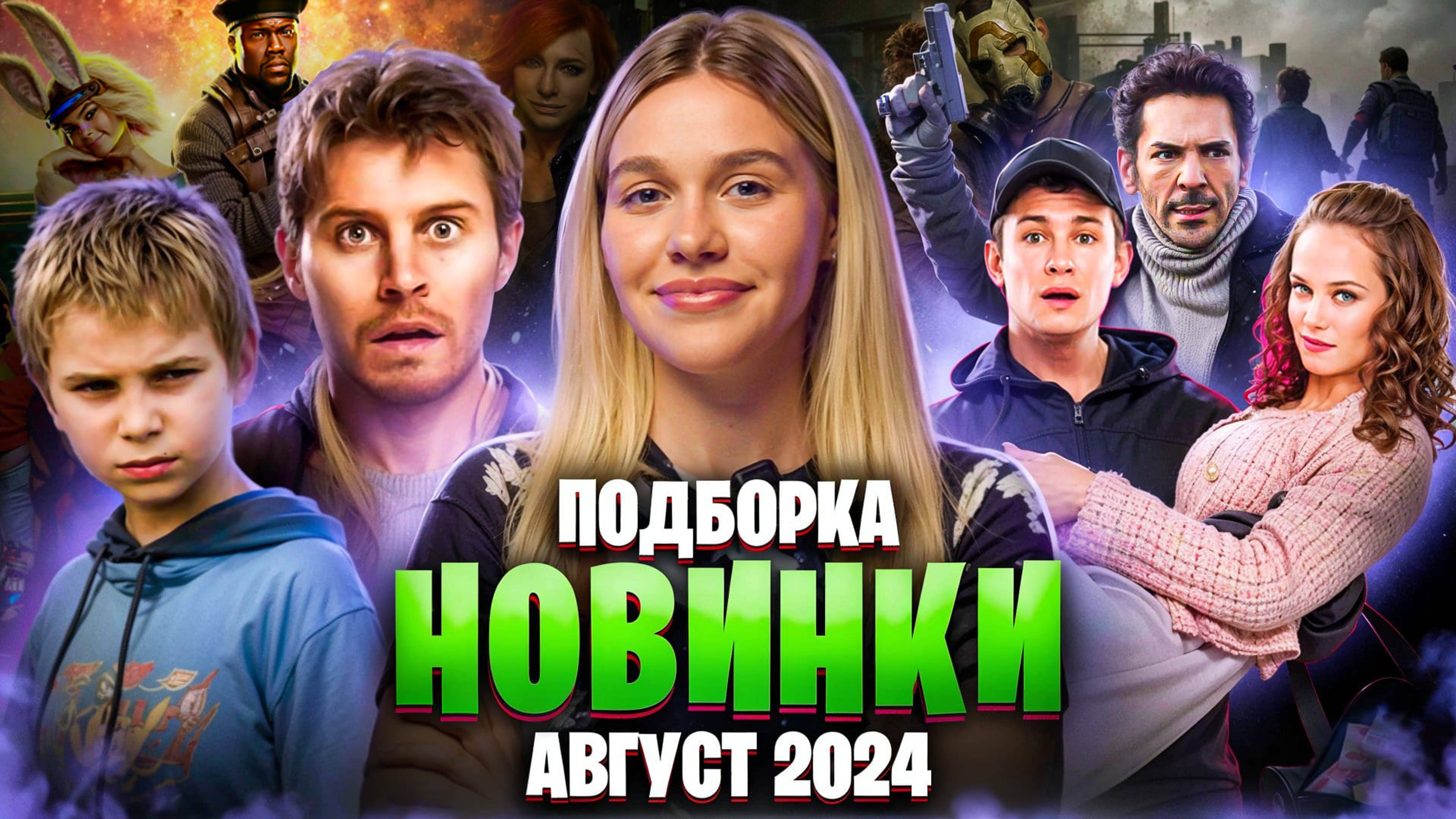 НОВИНКИ АВГУСТ 2024  | ПОДБОРКА | SUDARIKOVA KATE