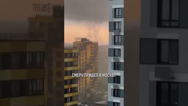 В Москве шторм "Эдгар", настоящий торнадо