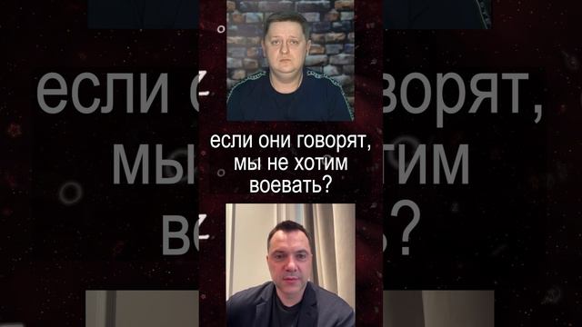 Арестович - свежепойманные солдаты не хотят воевать