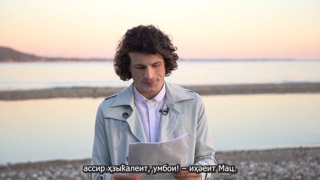 Шәааи ҳаицаҧхьап! Дырмит Гәлиа  Тҟәарчал адәыӷба ҩеит