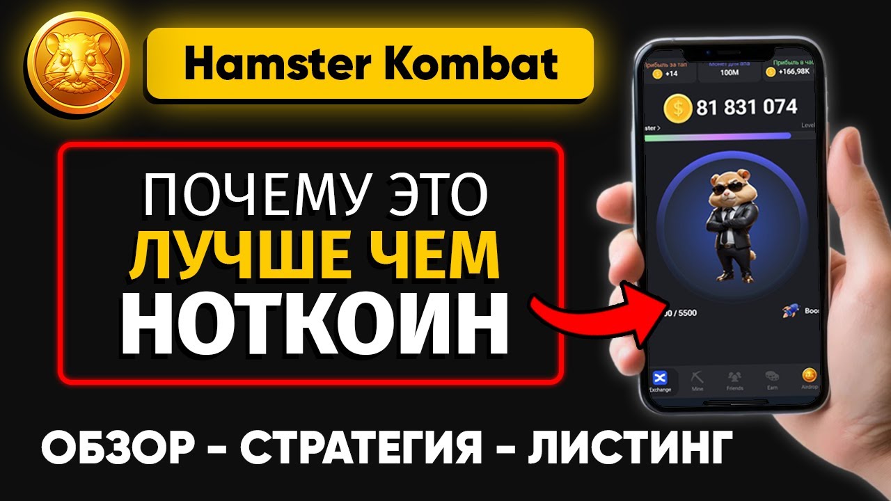 Заработок в интернете — Hamster Kombat _ Аирдроп БЕЗ ВЛОЖЕНИЙ - как заработать на хомяках
