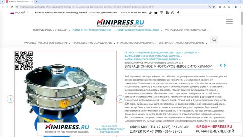 Minipress.ru Вибрационное многоуровневое сито XSM-60-1
