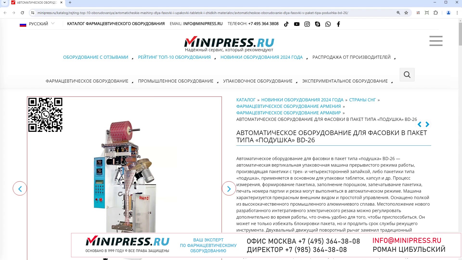 Minipress.ru Автоматическое оборудование для фасовки в пакет типа &#171;подушка&#187; BD-26