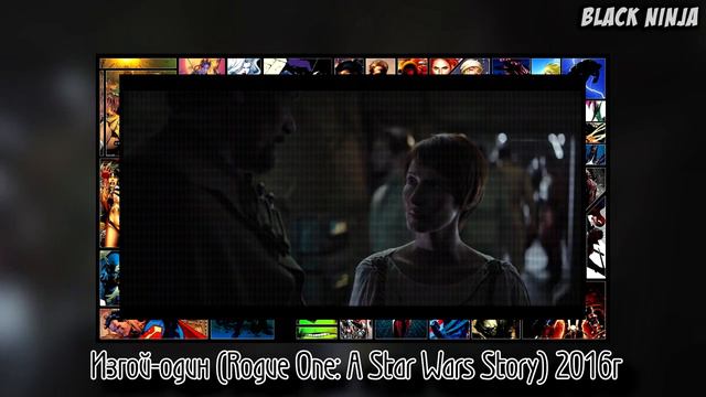 Пасхалки в Изгой-один / Rogue One: A Star Wars Story [Easter Eggs]