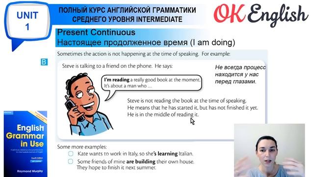 Unit 1 Present Continuous (I am doing) - Настоящее продолженное время в английском