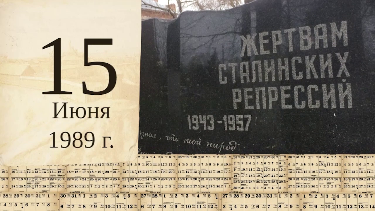 Томский календарь: Сквер памяти