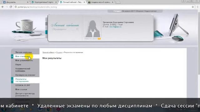 Дистанционное обучение в ТПУ _ Личный кабинет ТПУ (tpu.ru, portal.tpu.ru).mp4