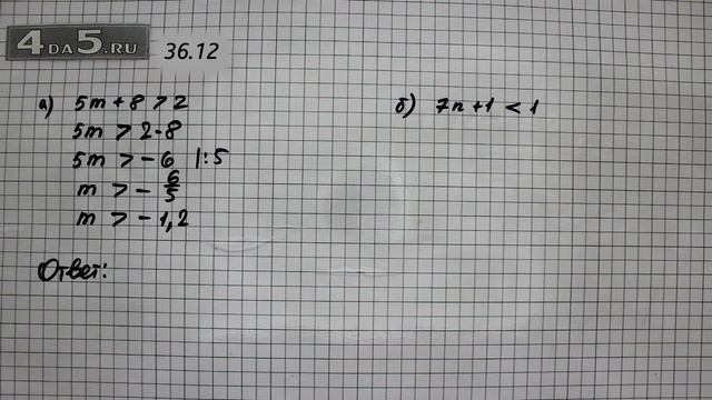 Упражнение № 36.12 – ГДЗ Алгебра 8 класс Мордкович А.Г.