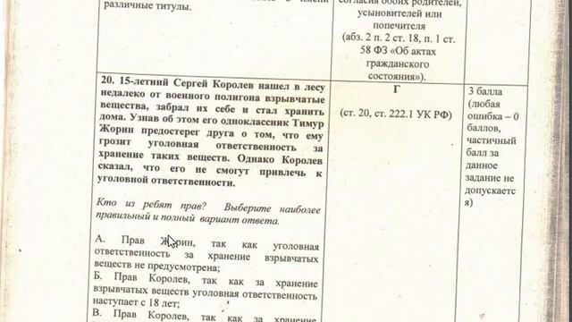 Региональный этап 2022–2023 уч.г. Право. 9 класс. Разбор заданий
