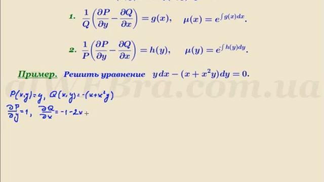 Интегрирующий множитель