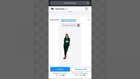 Как удалить фон на фото?