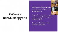 Инструменты онлайн-фасилитации