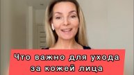 Базовый уход за кожей лица #НаталияСнигирева
