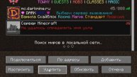 Як зайти на сервер у майнкрафті. Як грати на сервері?