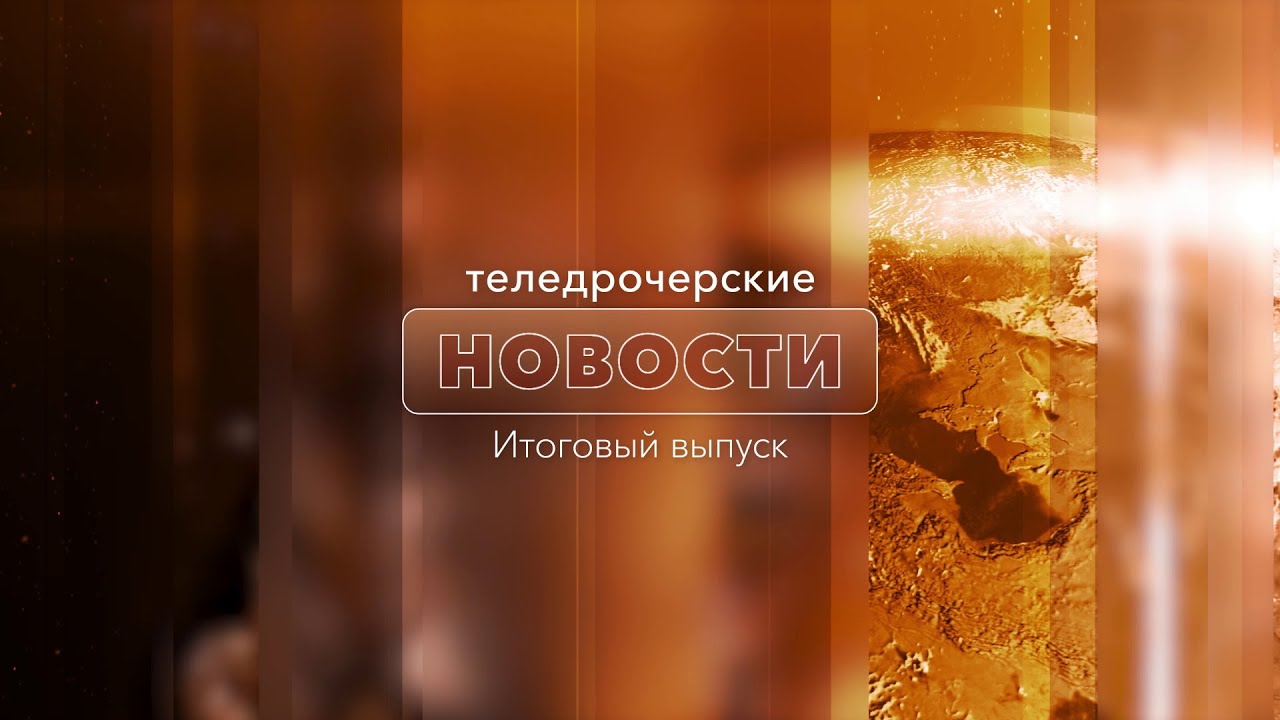 Итоговые ТН - 27 ноября